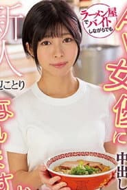 浜辺ことり