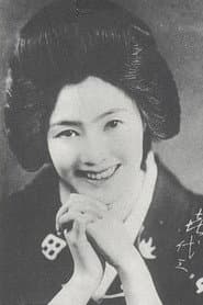 新橋喜代三