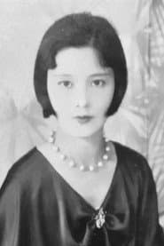 南栄子
