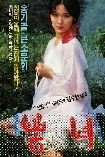 옹기골 뽕녀