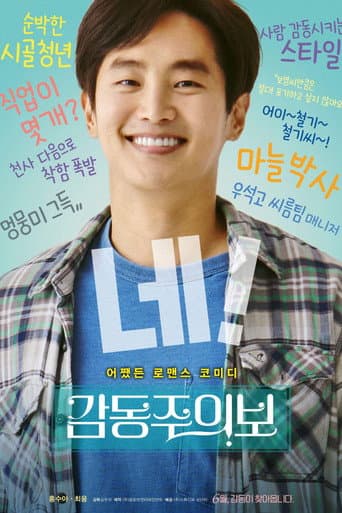 감동주의보