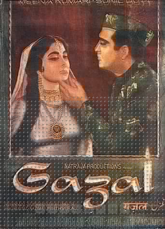 غزل
