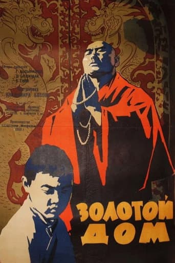 Золотой дом