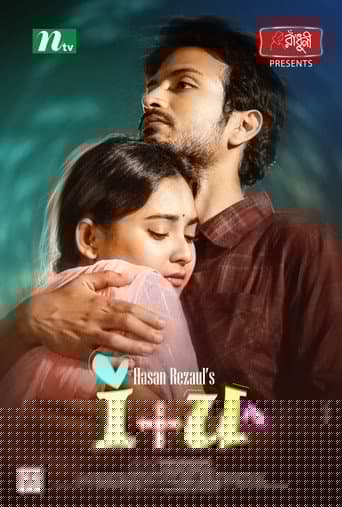 আই প্লাস ইউ