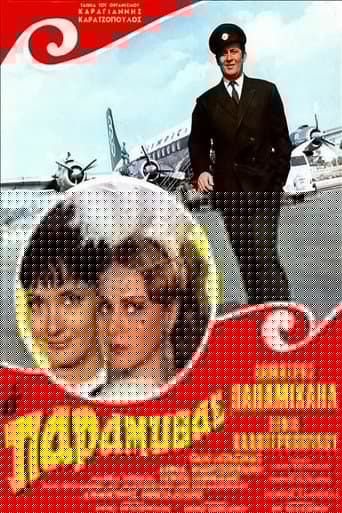 Ο Παραμυθάς