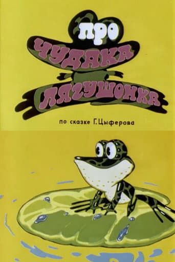 About Crank Little Frog