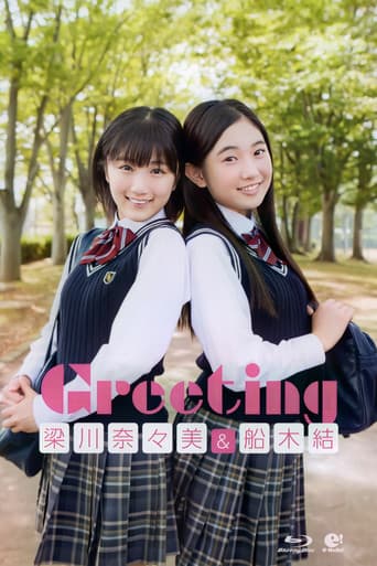 梁川奈々美・船木結 ~Greeting~