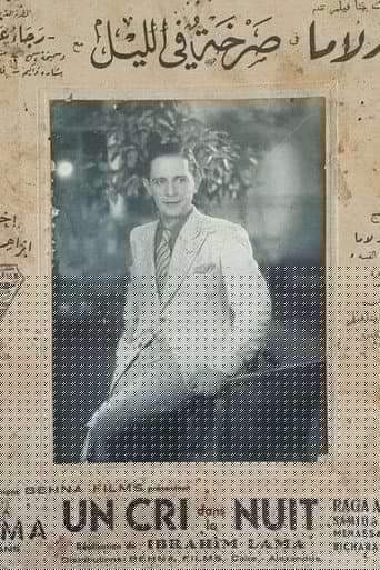 صرخة في الليل
