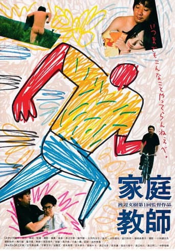 家庭教師