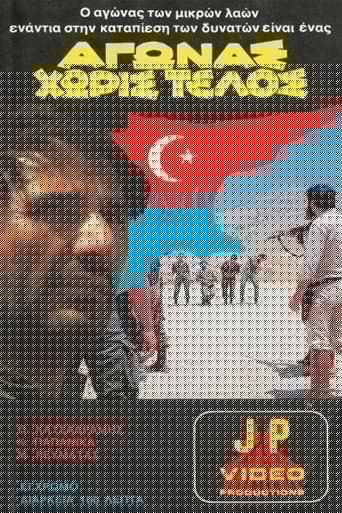 Αγώνας χωρίς τέλος