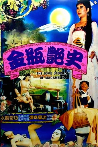 金瓶艷史