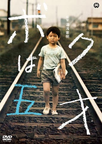 ボクは五才