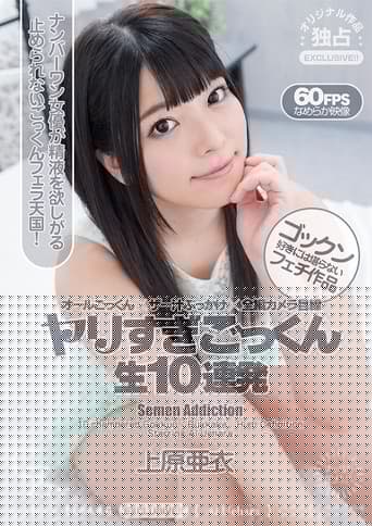 Ai Uehara Swallows' Ten Men's Sperm