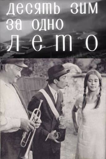Zece ierni pe-o vară