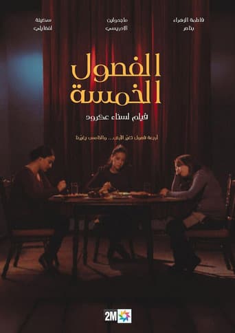 الفصول الخمسة