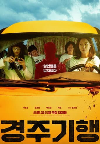 경주기행