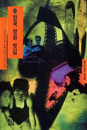 한국영화 씻김