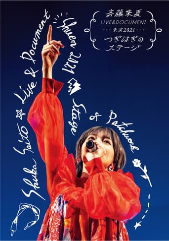 Shuka Saito Live & Document - Shuen 2021 "Tsugihagi no Stage"