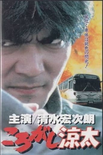 ころがし涼太
