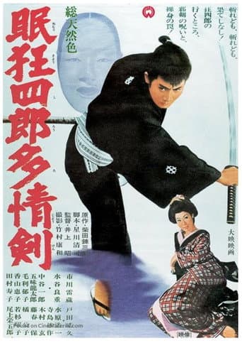 Nemuri Kyoshiro 7 Le masque de la princesse