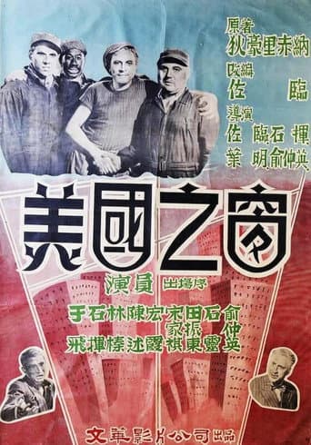 美國之窗