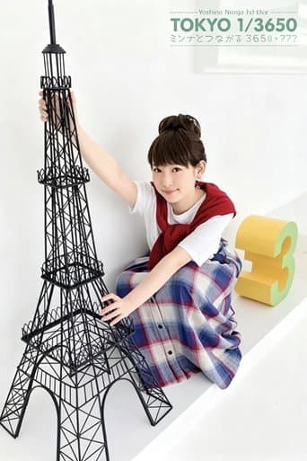 Yoshino Nanjo 1st LIVE TOKYO 1/3650 ミンナとつながる365日×???