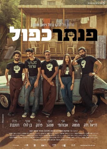 פנתר כפול