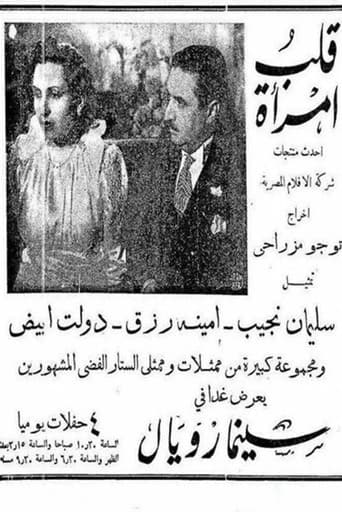 قلب المرأة