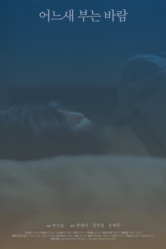 어느새 부는 바람