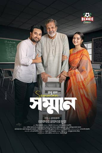 সম্মান
