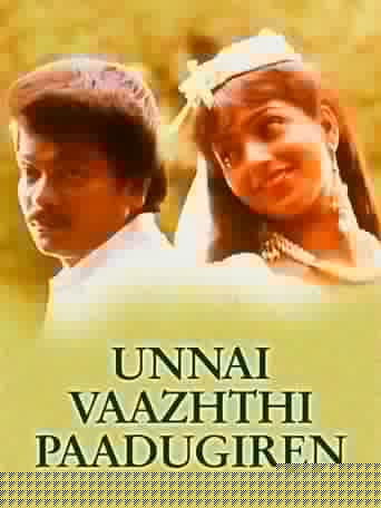 உன்னை வாழ்த்தி பாடுகிறேன்