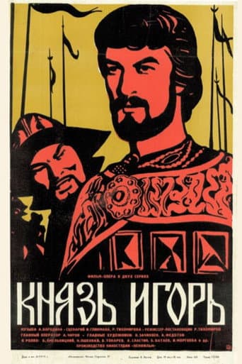 Князь Игорь