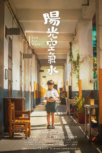 陽光 空氣 水