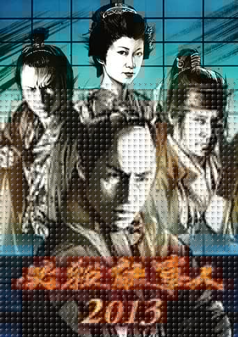 必殺仕事人2013