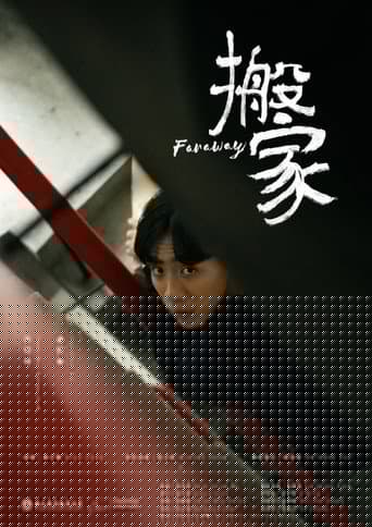 搬家