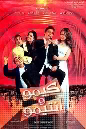 كيمو وأنتيمو