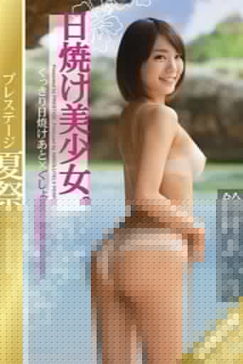 ABP-028 プレステージ夏祭り2013 日焼け美少女。 鈴村あいり