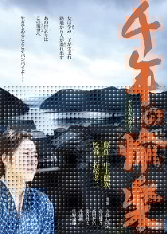 千年の愉楽