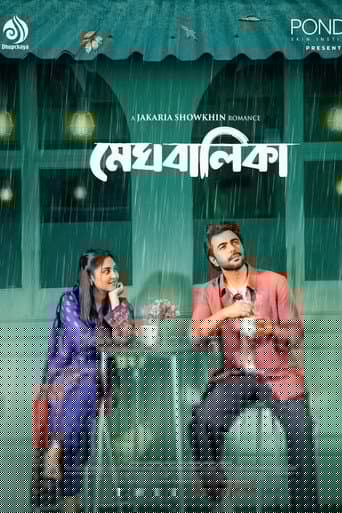 মেঘবালিকা