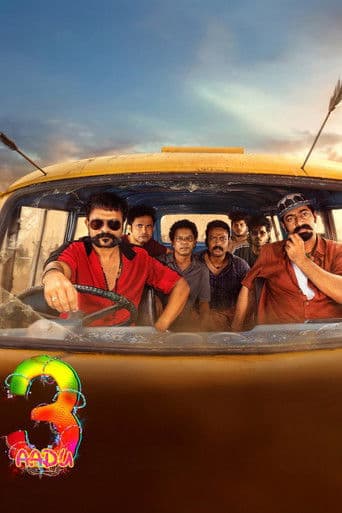 ആട് 3 Part 1