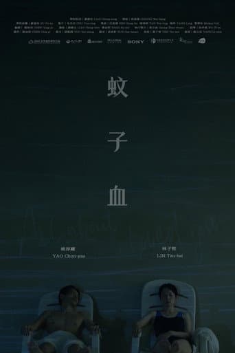蚊子血