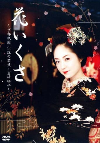 Hana Ikusa
