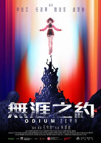 無涯之約