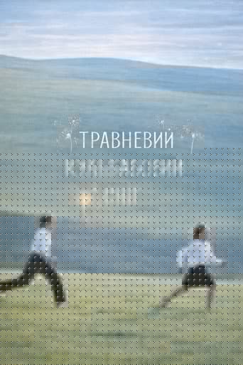 Травневий кульбабовий сніг