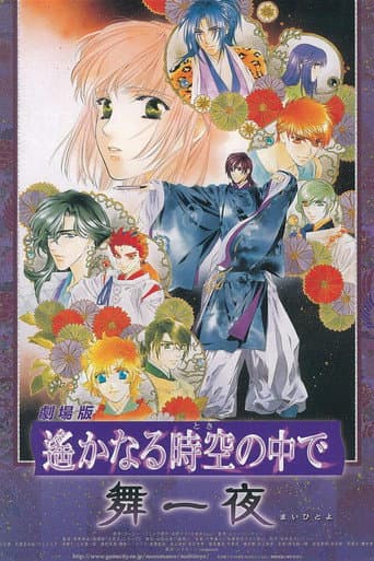 Haruka ~ Dans une Époque Lointaine - Le Film