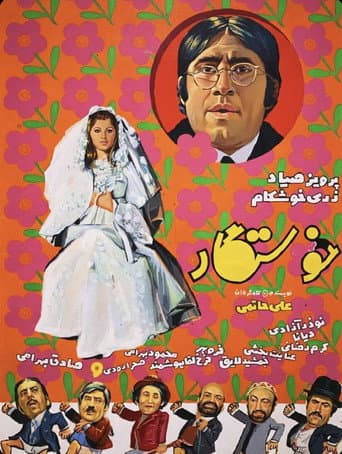 خواستگار
