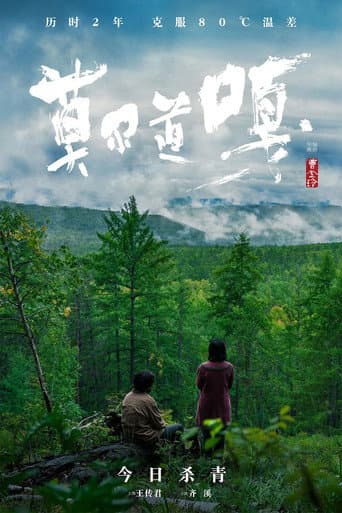 莫尔道嘎