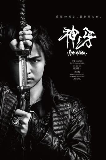 Garo Kami no Kiba