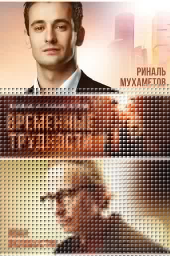 Временные трудности