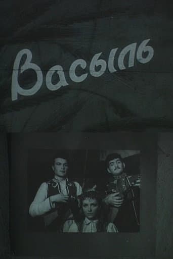 Василь